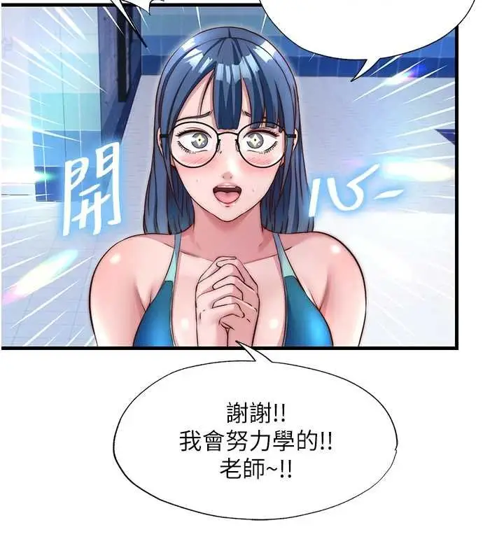 漫画《民宿精营中》第39话第88张图