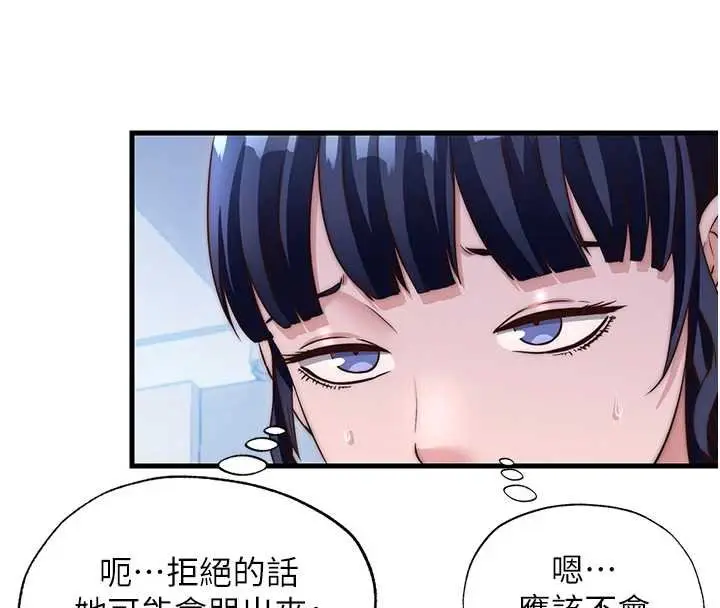 漫画《民宿精营中》第39话第89张图