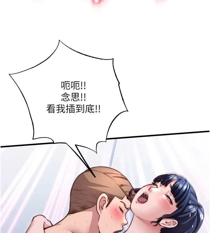 漫画《民宿精营中》第39话第9张图