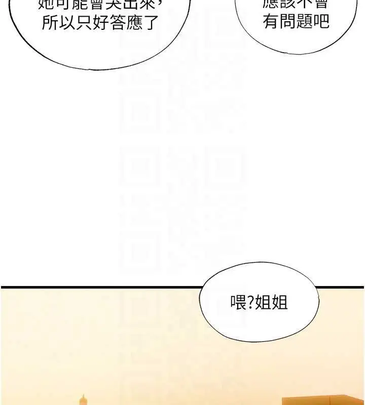 漫画《民宿精营中》第39话第90张图