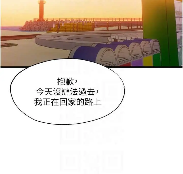 漫画《民宿精营中》第39话第91张图
