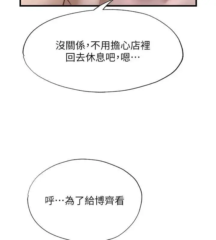 漫画《民宿精营中》第39话第94张图