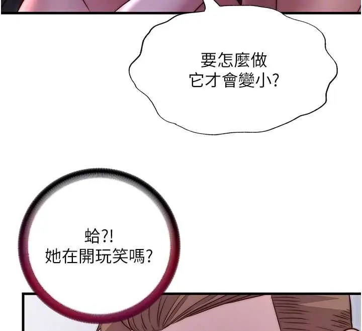 漫画《民宿精营中》第40话第111张图