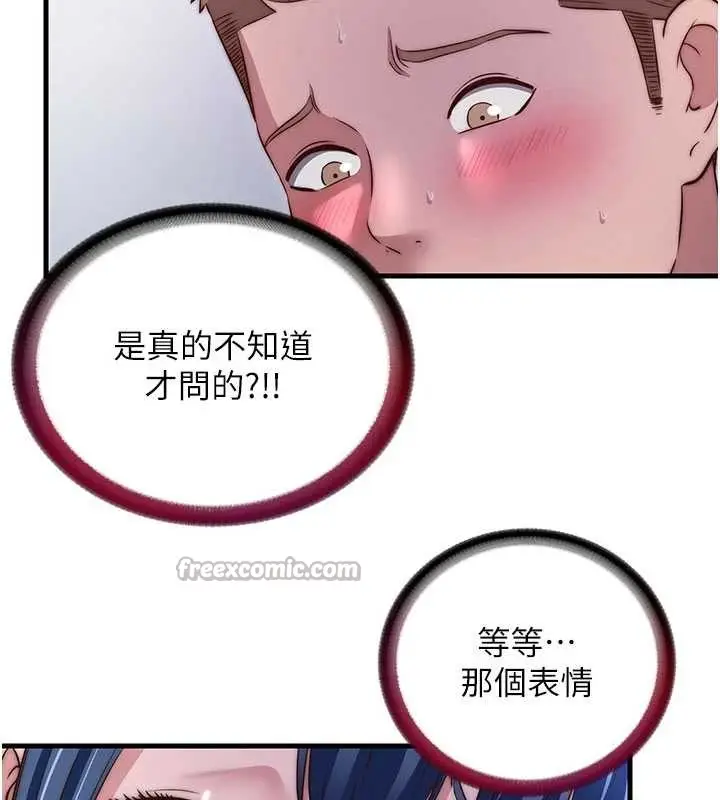 漫画《民宿精营中》第40话第112张图