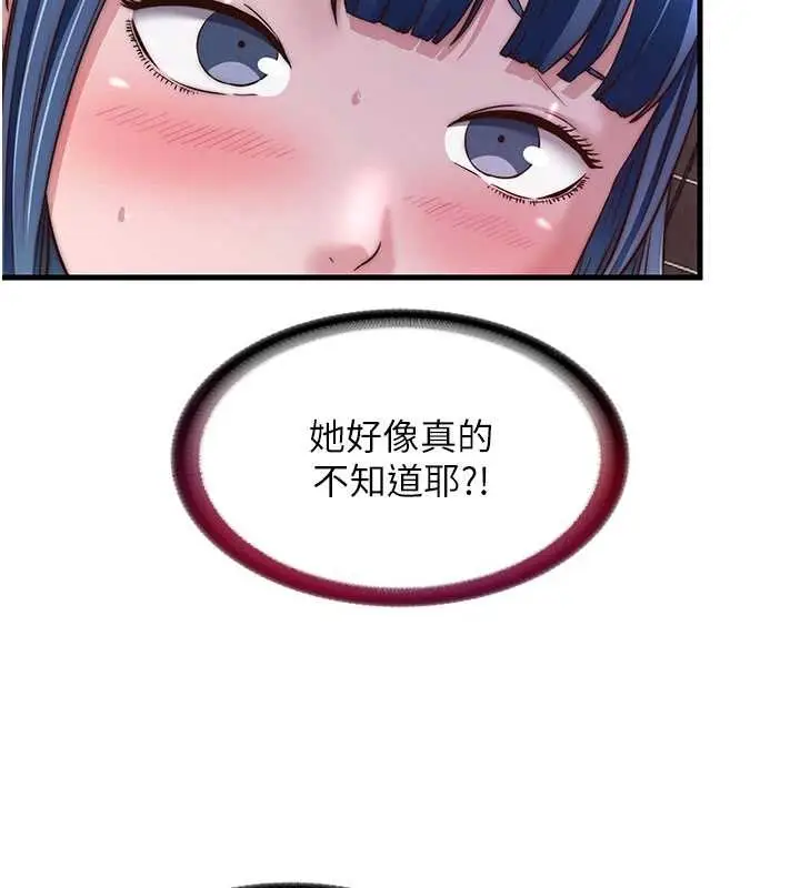 漫画《民宿精营中》第40话第113张图