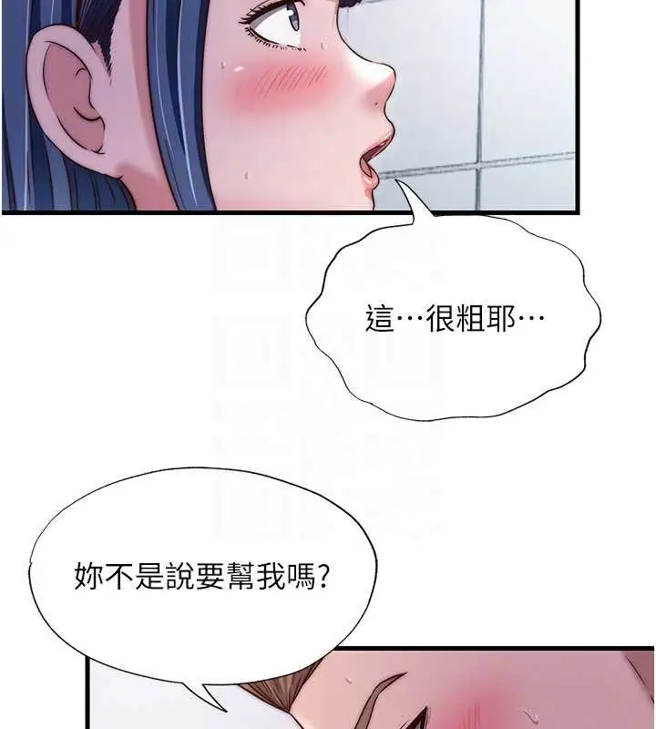 漫画《民宿精营中》第40话第118张图