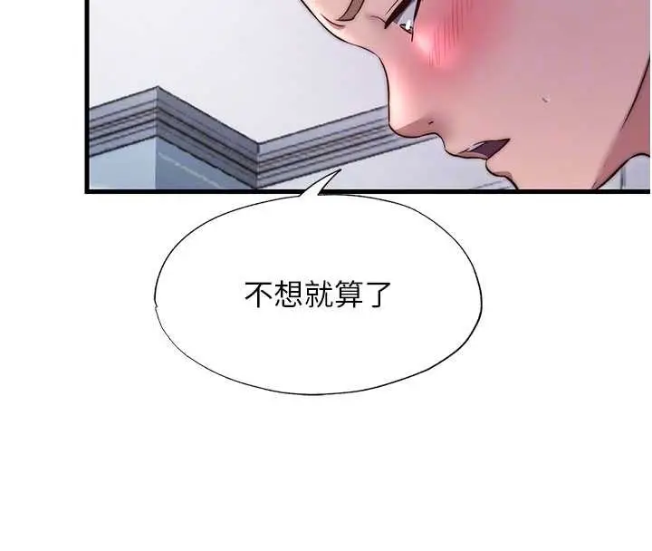 漫画《民宿精营中》第40话第119张图