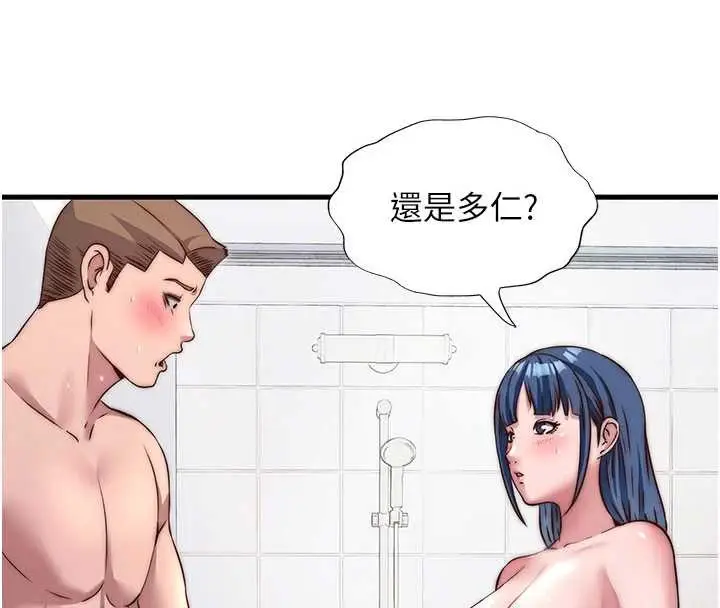 漫画《民宿精营中》第40话第20张图