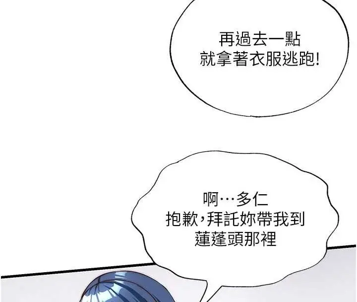 漫画《民宿精营中》第40话第32张图