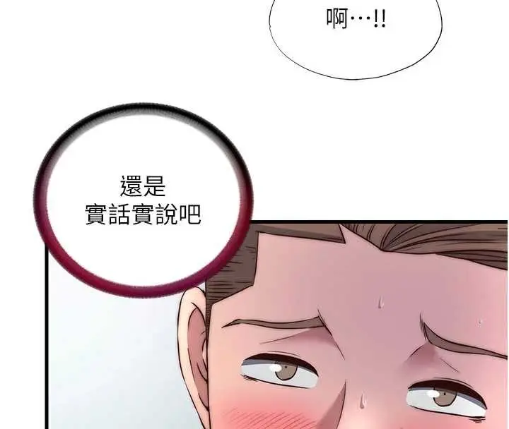 漫画《民宿精营中》第40话第57张图