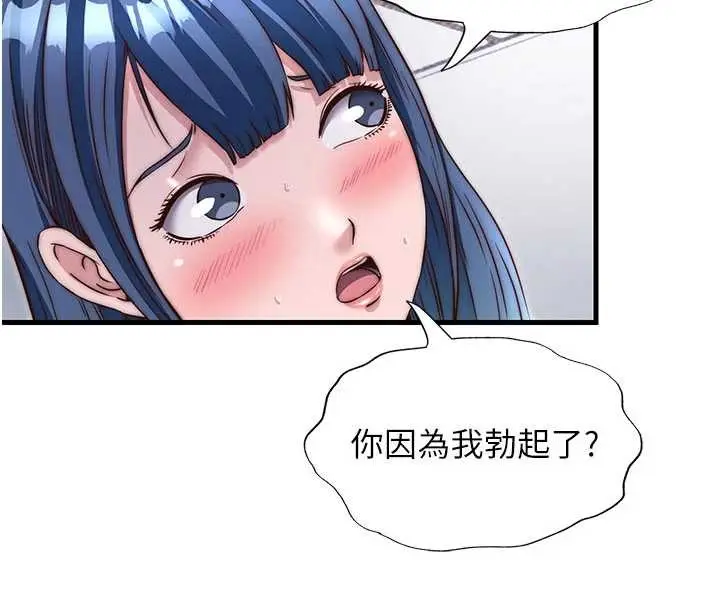 漫画《民宿精营中》第40话第61张图