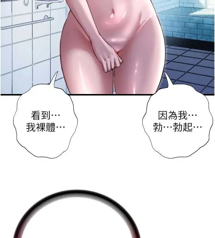 漫画《民宿精营中》第40话第73张图