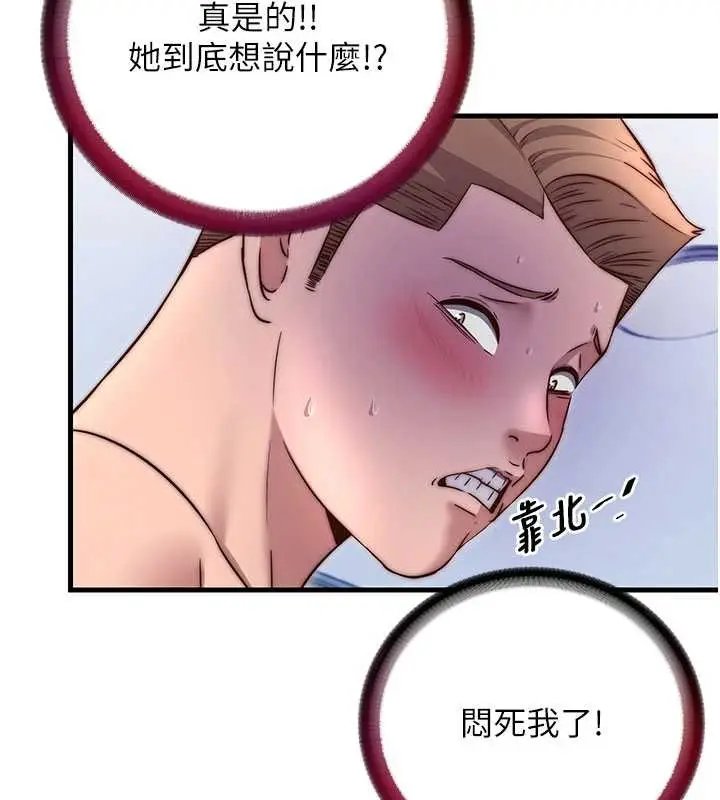漫画《民宿精营中》第40话第74张图