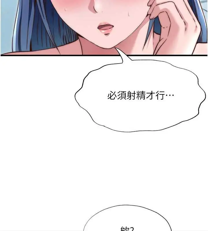 漫画《民宿精营中》第40话第76张图
