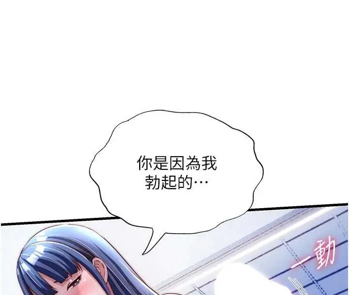 漫画《民宿精营中》第40话第86张图
