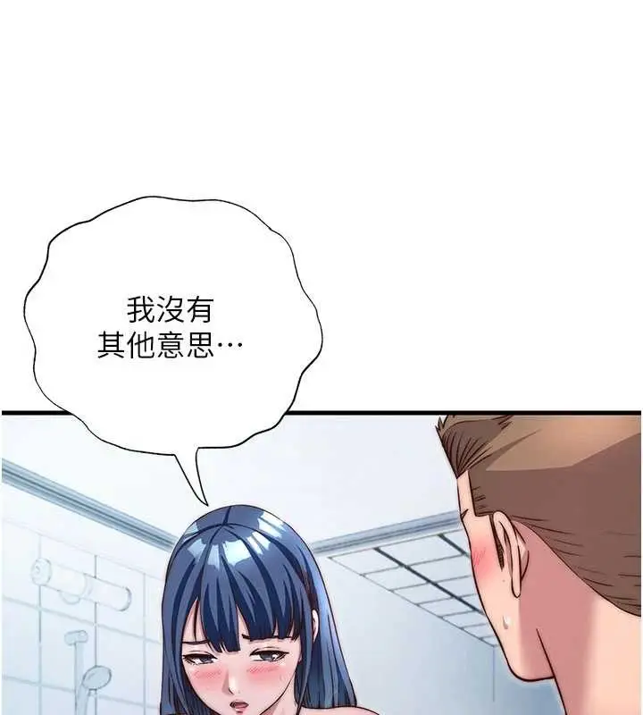 漫画《民宿精营中》第40话第91张图