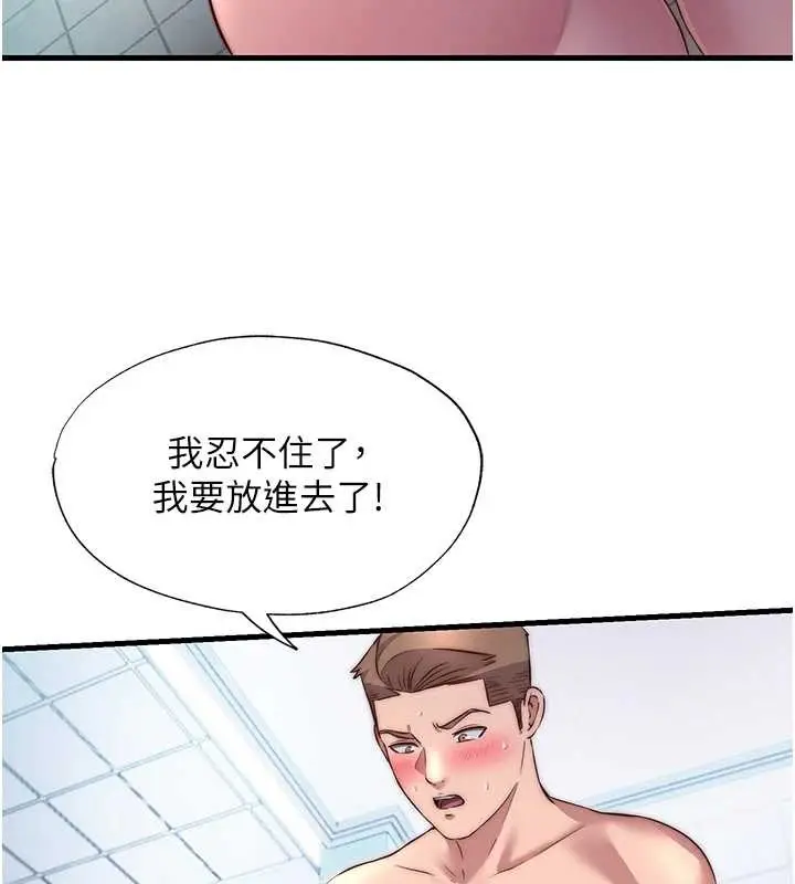 漫画《民宿精营中》第41话第117张图