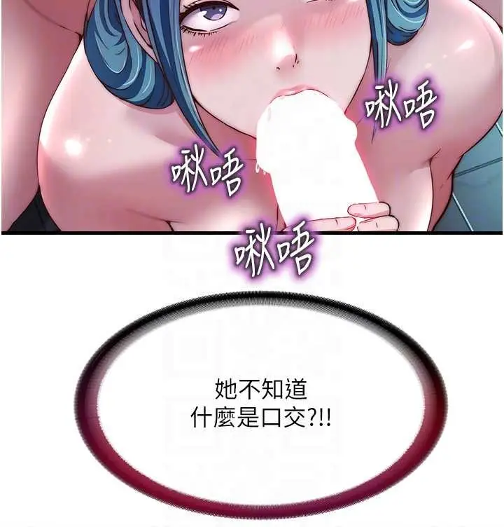 漫画《民宿精营中》第41话第18张图