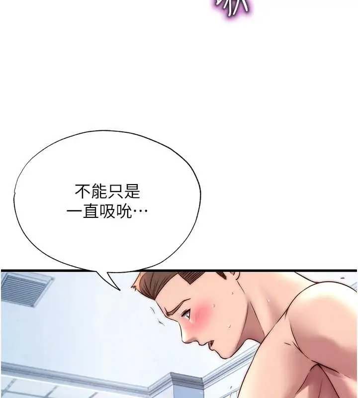 漫画《民宿精营中》第41话第21张图