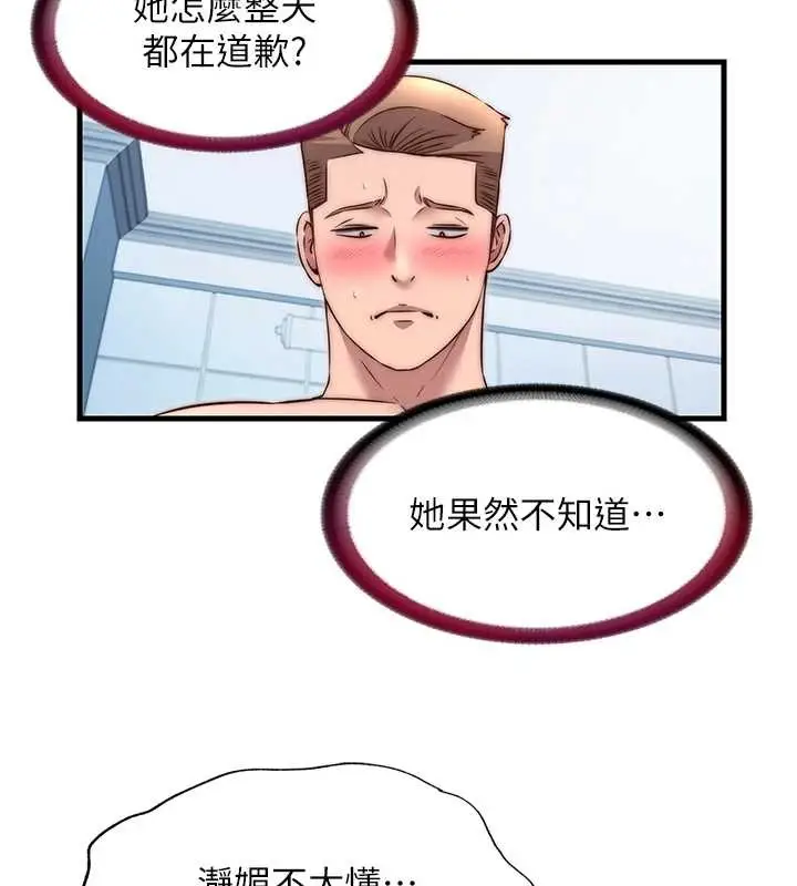 漫画《民宿精营中》第41话第25张图