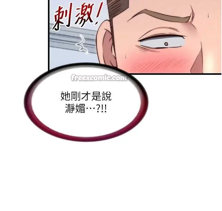 漫画《民宿精营中》第41话第28张图