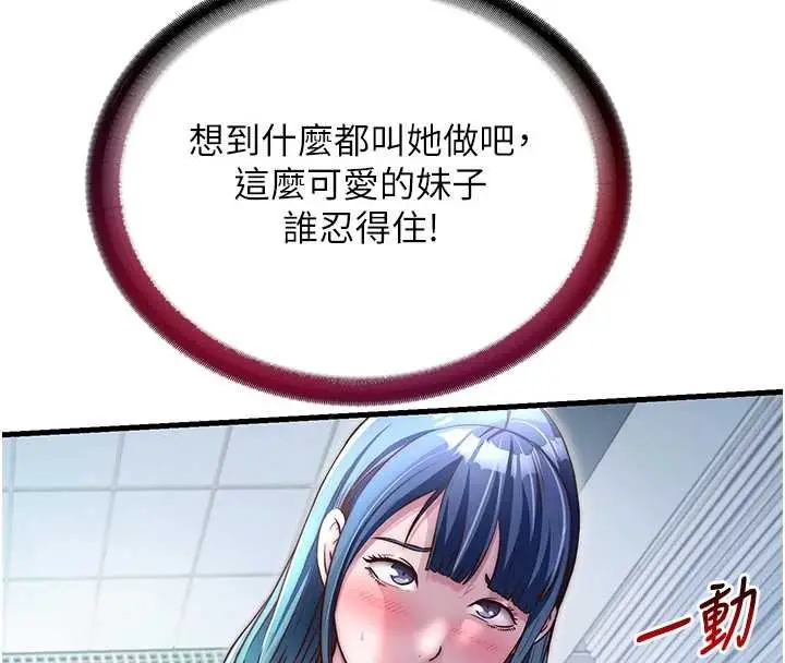 漫画《民宿精营中》第41话第36张图