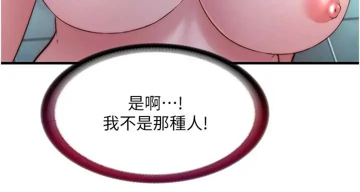 漫画《民宿精营中》第41话第39张图