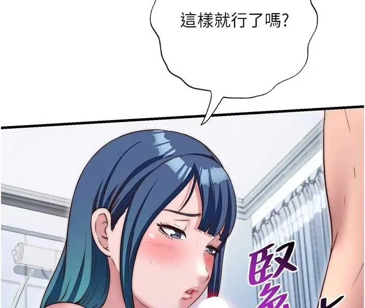 漫画《民宿精营中》第41话第43张图