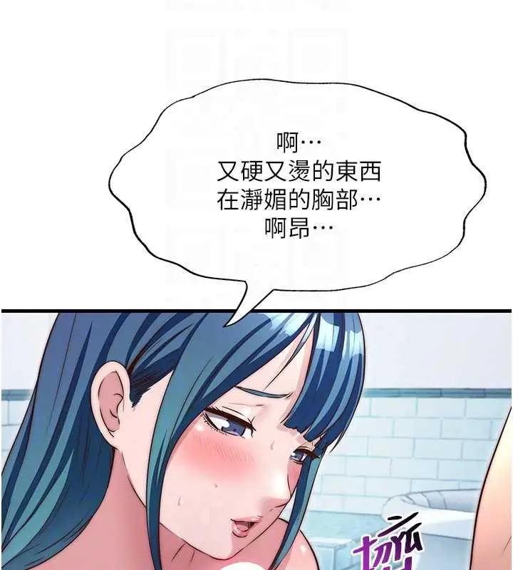 漫画《民宿精营中》第41话第45张图