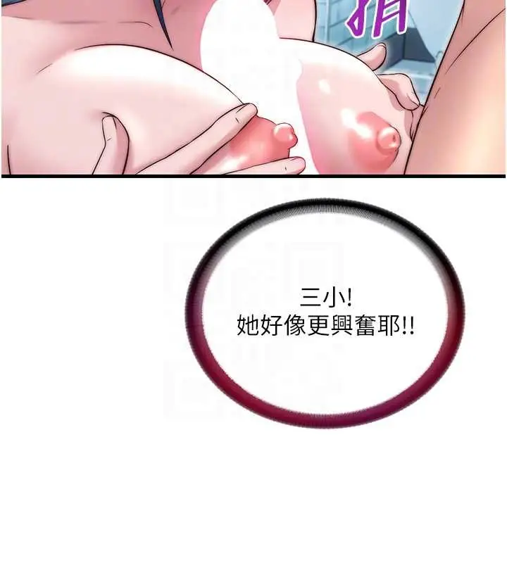 漫画《民宿精营中》第41话第46张图