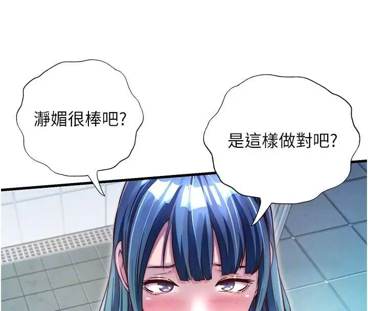 漫画《民宿精营中》第41话第47张图