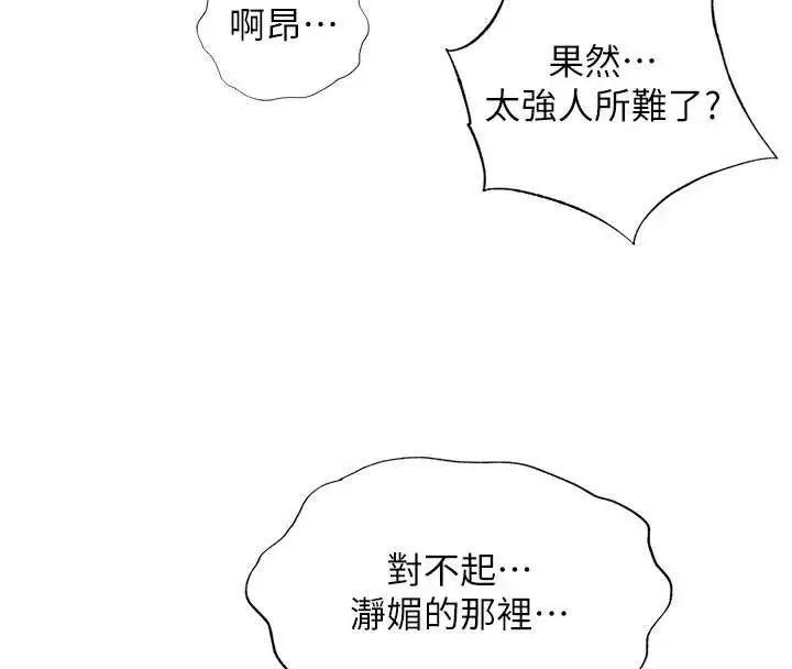 漫画《民宿精营中》第41话第69张图
