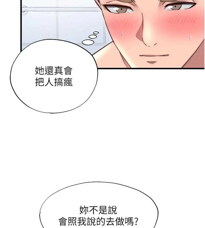 漫画《民宿精营中》第41话第78张图