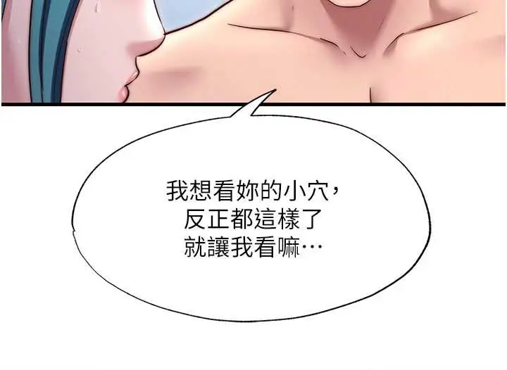 漫画《民宿精营中》第41话第81张图