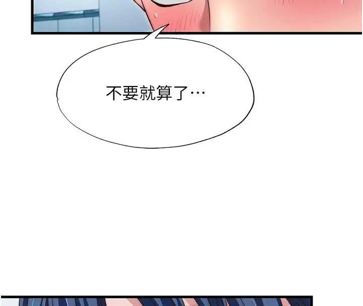 漫画《民宿精营中》第41话第95张图