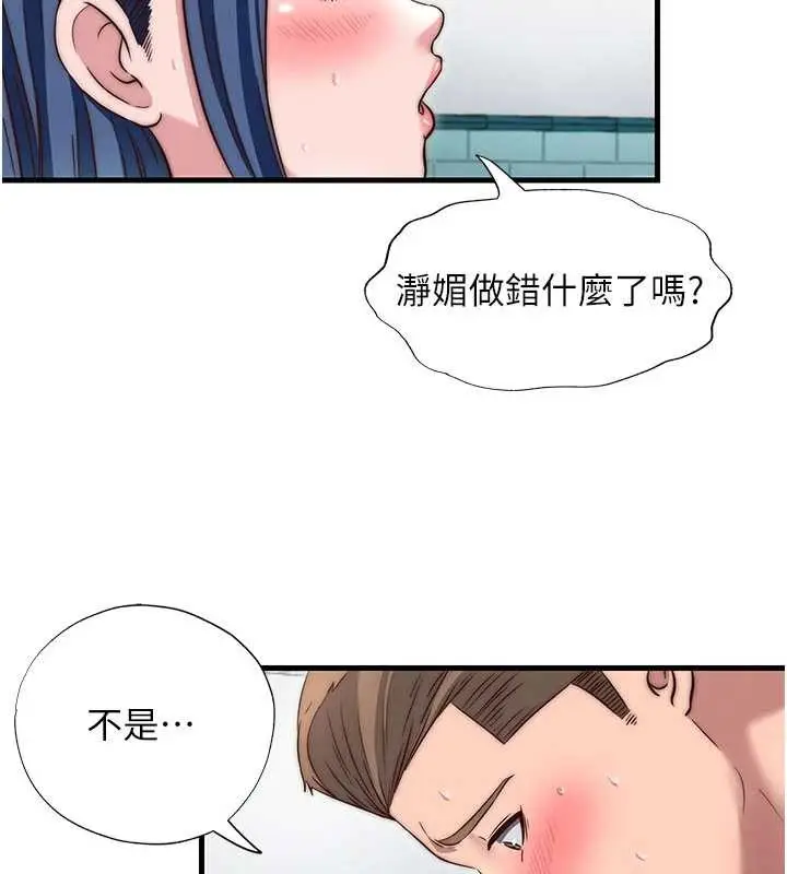 漫画《民宿精营中》第42话第107张图