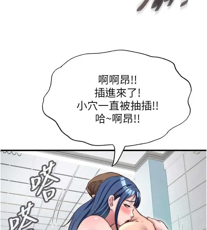 漫画《民宿精营中》第42话第116张图