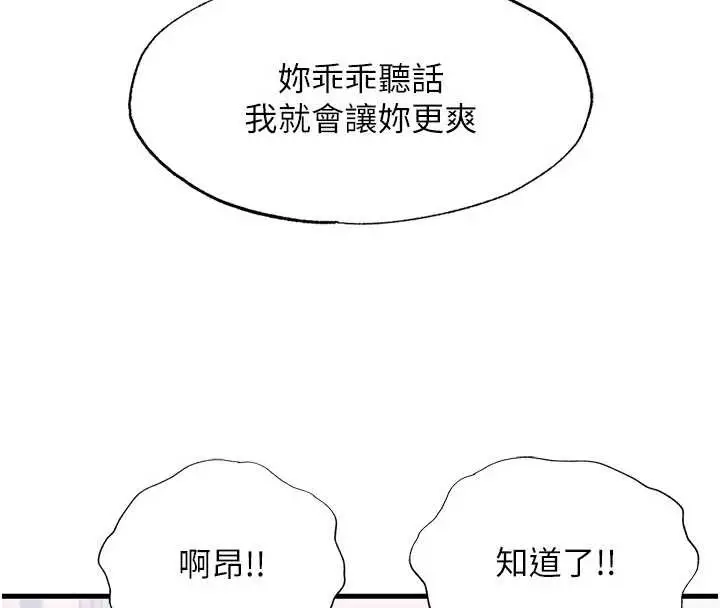 漫画《民宿精营中》第42话第118张图