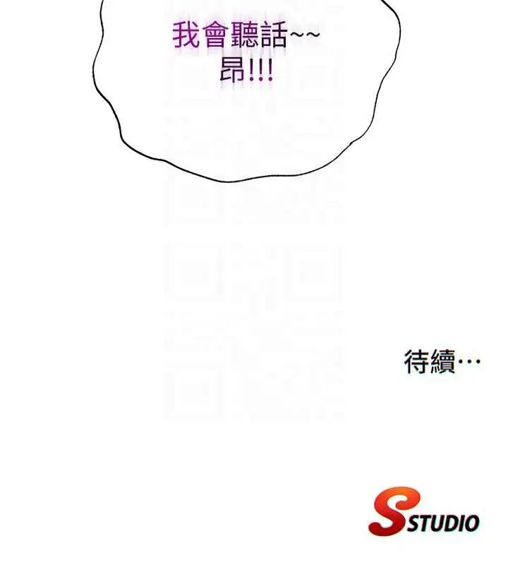 漫画《民宿精营中》第42话第121张图