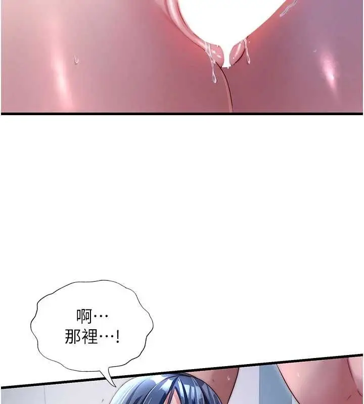 漫画《民宿精营中》第42话第2张图