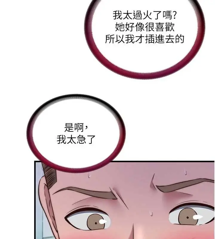漫画《民宿精营中》第42话第29张图