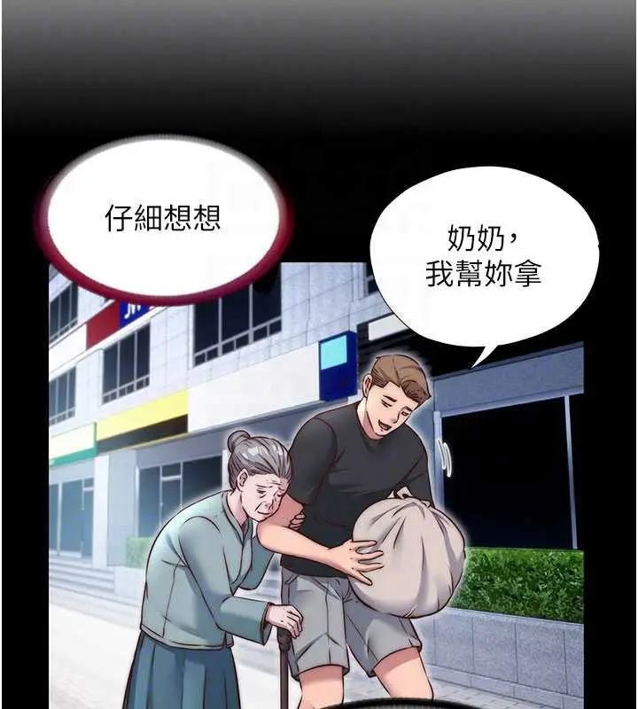 漫画《民宿精营中》第42话第46张图