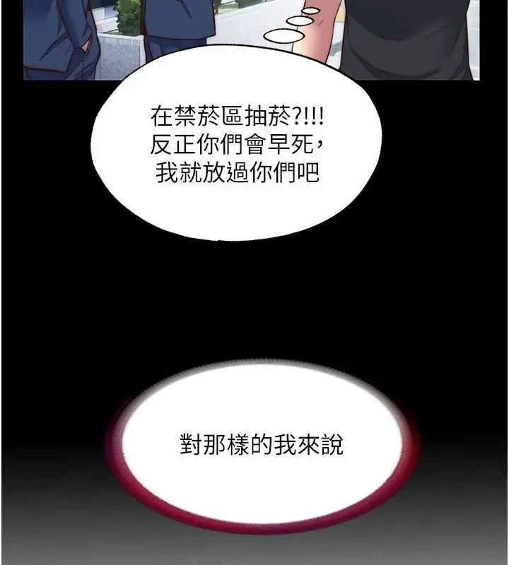 漫画《民宿精营中》第42话第50张图
