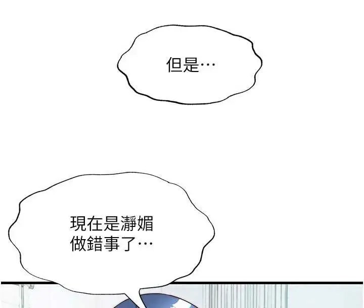 漫画《民宿精营中》第42话第67张图