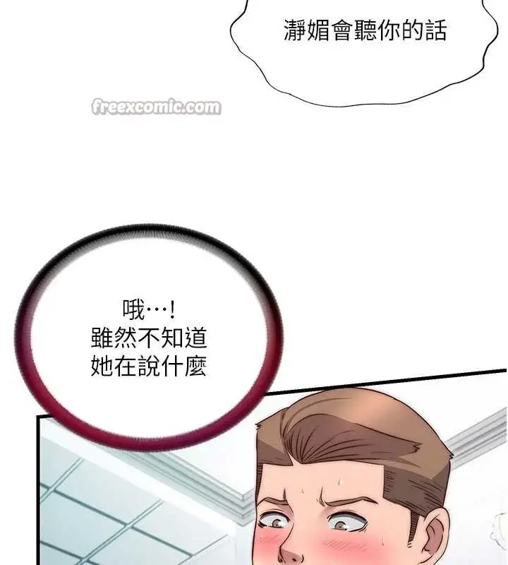 漫画《民宿精营中》第42话第70张图