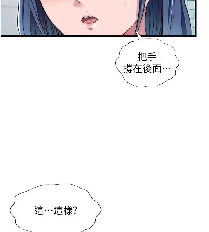漫画《民宿精营中》第42话第74张图
