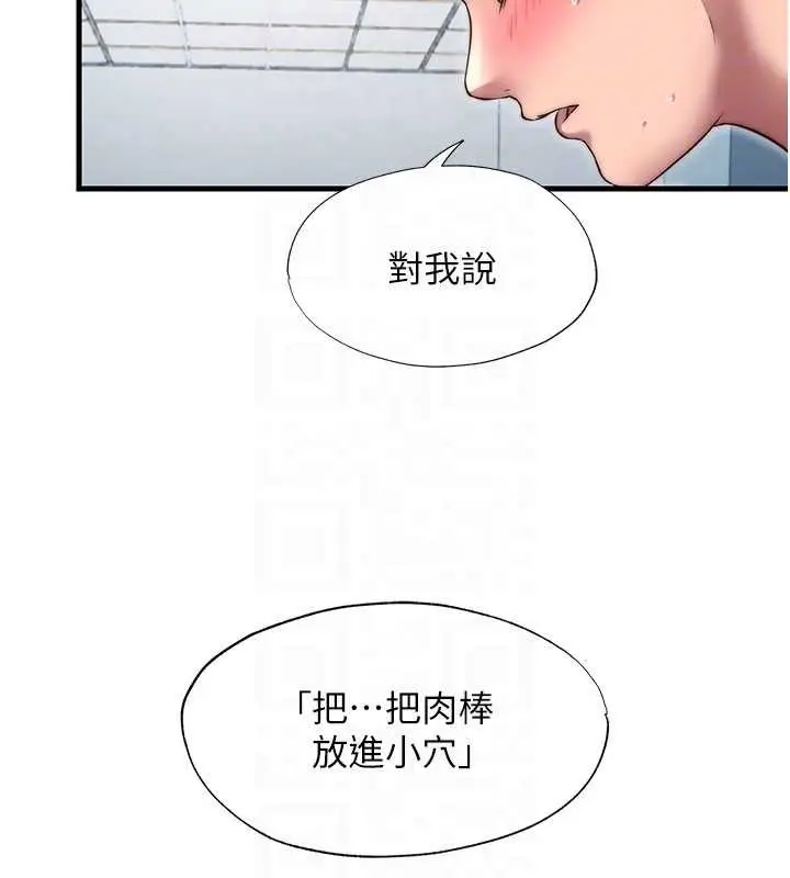 漫画《民宿精营中》第42话第83张图