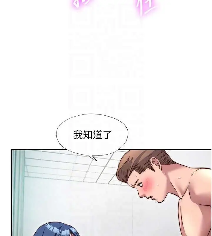 漫画《民宿精营中》第42话第97张图