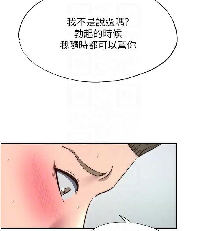 漫画《民宿精营中》第43话第102张图