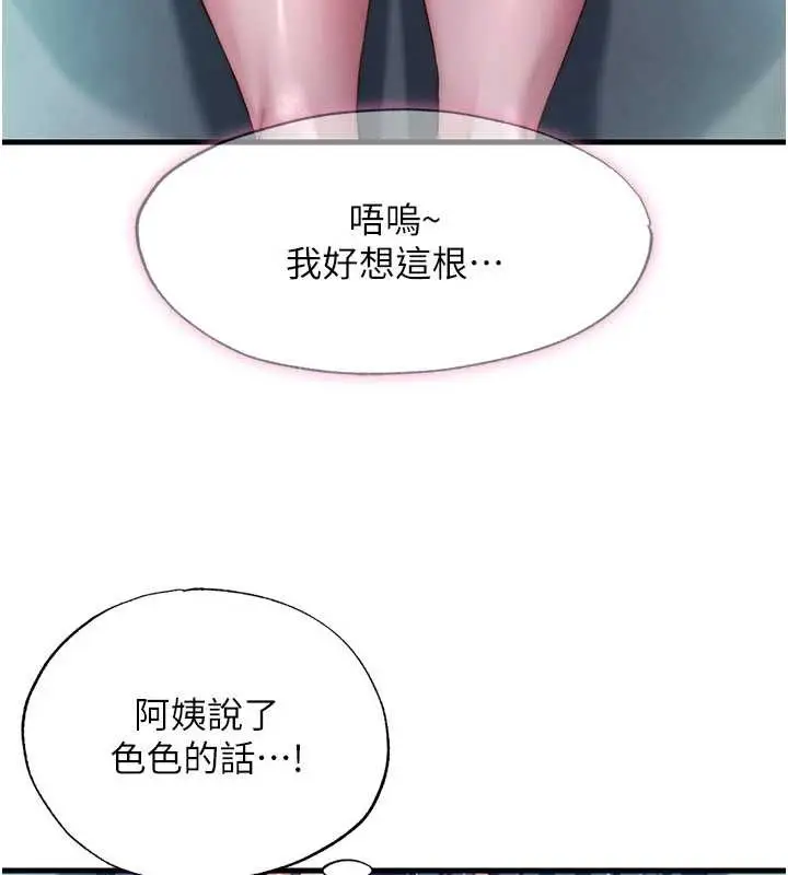 漫画《民宿精营中》第43话第107张图